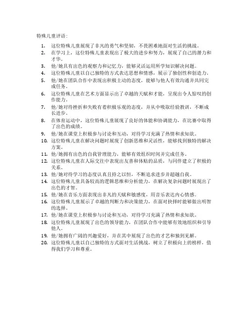 特殊儿童评语