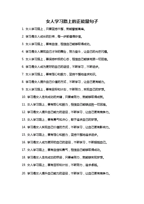 女人学习路上的正能量句子
