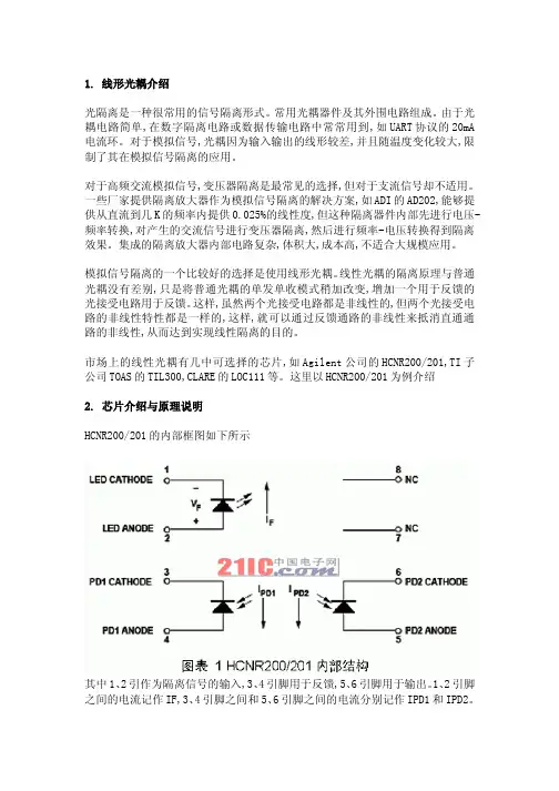 线性光耦hcnr 中文 