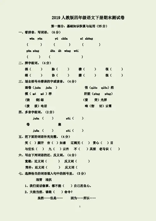部编版四年级语文下册期末考试试卷及答案