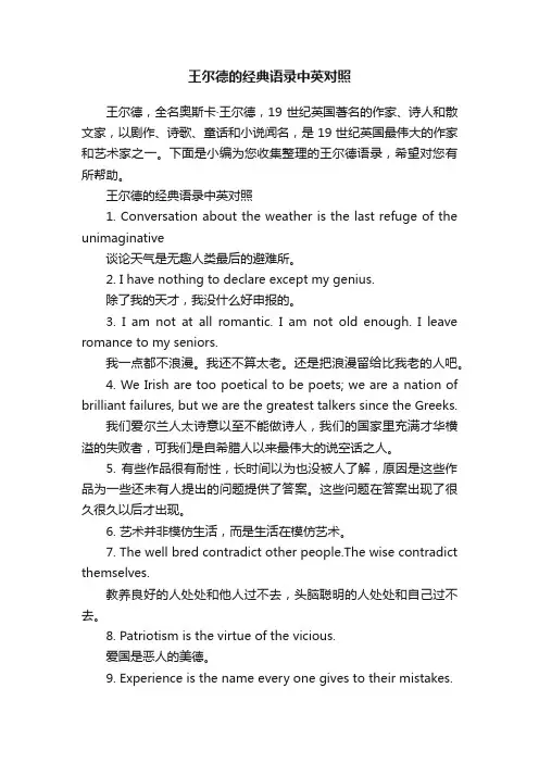 王尔德的经典语录中英对照