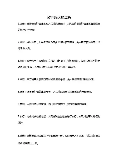 民事诉讼的流程