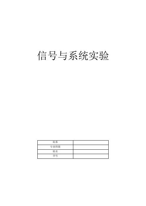 信号与系统实验