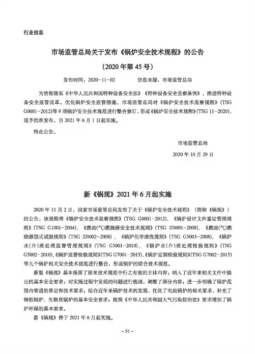 新《锅规》2021年6月起实施