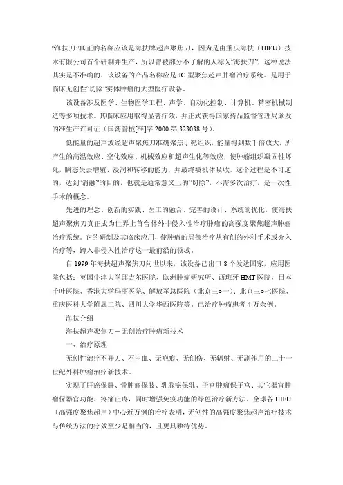 海扶刀——精选推荐