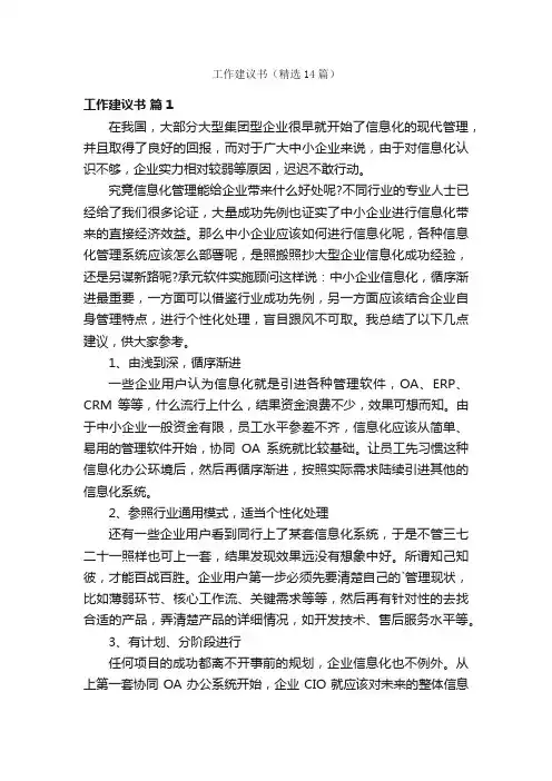 工作建议书（精选14篇）