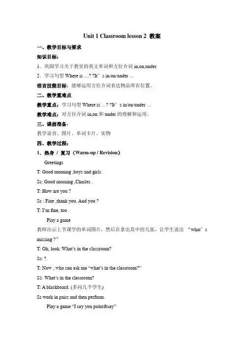 人教英语新起点一年级下册Unit1+Lesson2+教案