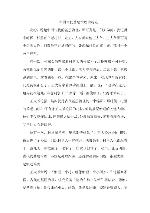 中国古代基层治理的特点