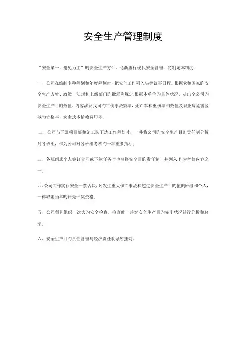 电力企业安全生产管理新版制度