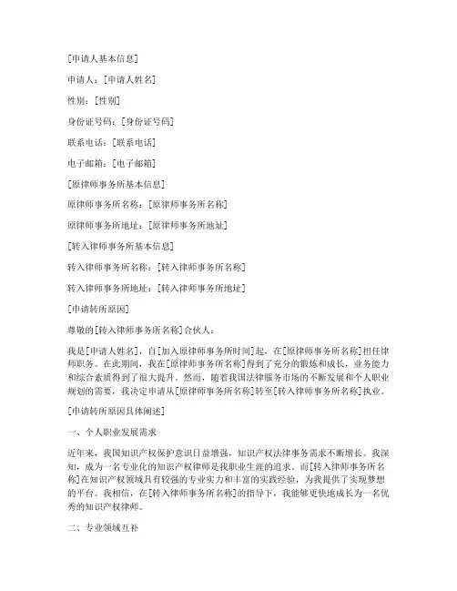 律师异地转所申请书范本