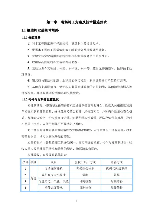 钢结构工程现场施工方案及技术措施要求【图】