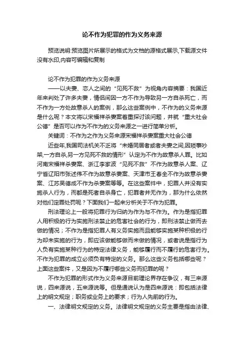 论不作为犯罪的作为义务来源