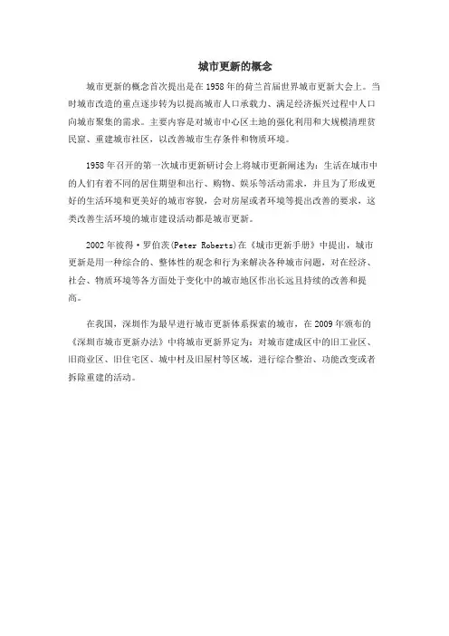 城市更新的概念