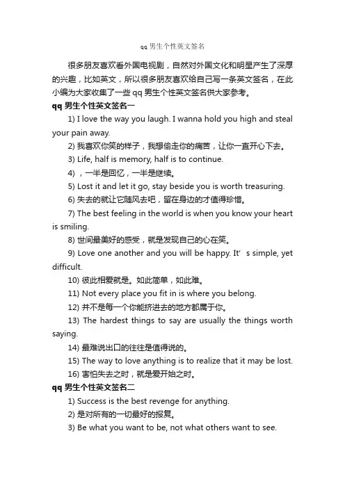 qq男生个性英文签名_个性签名