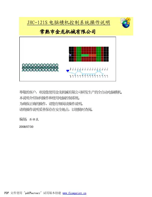 电脑横机控制系统操作说明1(杭州系统)