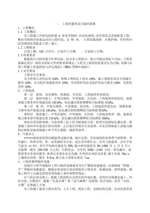 节制闸施工组织设计(水利参考)