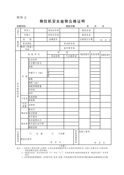 拖拉机安全检验合格证明
