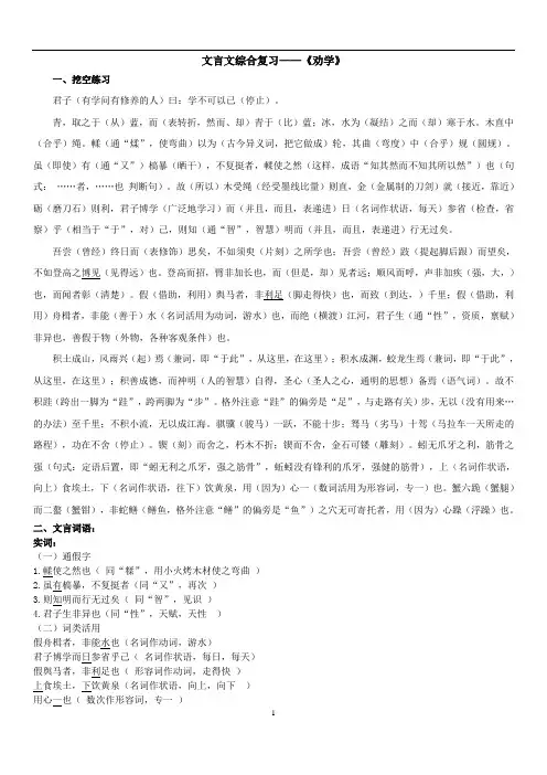 文言文综合复习——劝学 (答案)