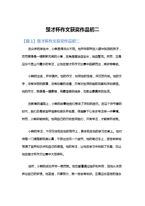 楚才杯作文获奖作品初二