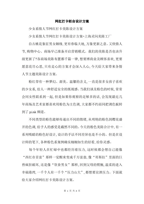 网红打卡柜台设计方案