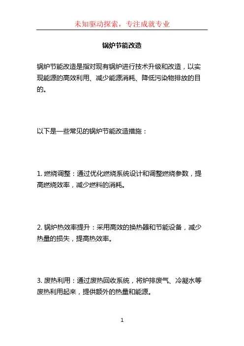 锅炉节能改造