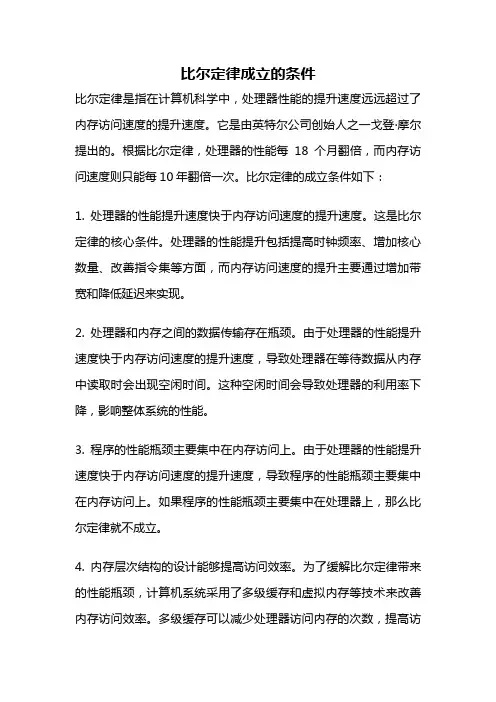 比尔定律成立的条件
