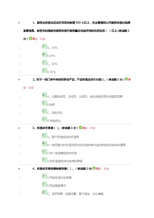 2017年专业技术人员标准化的理论【范本模板】