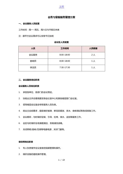 会务及客服服务管理系统方案设计