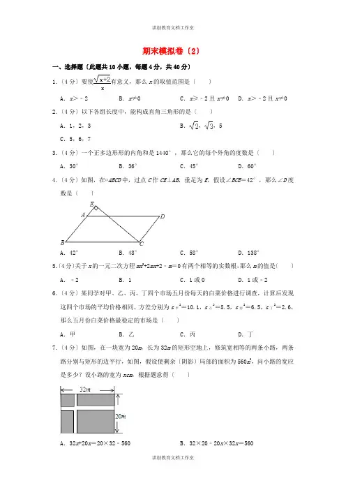 沪科版 八年级数学下学期期末模拟卷2(含解析)