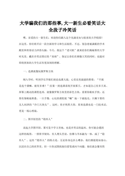 【冷笑话】大学骗我们的那些事,大一新生必看笑话大全段子冷笑话
