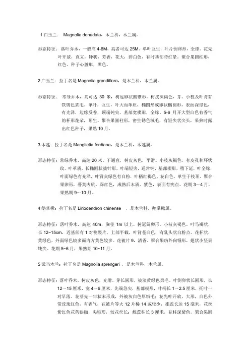 校园百种木本植物调查