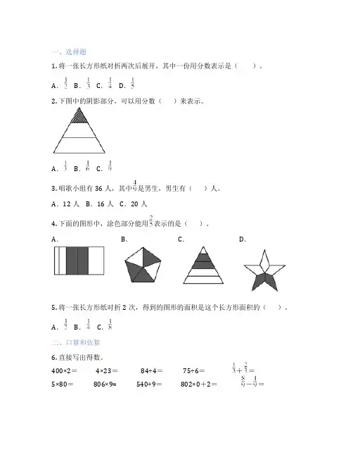 分数的初步认识 小学数学 测试题