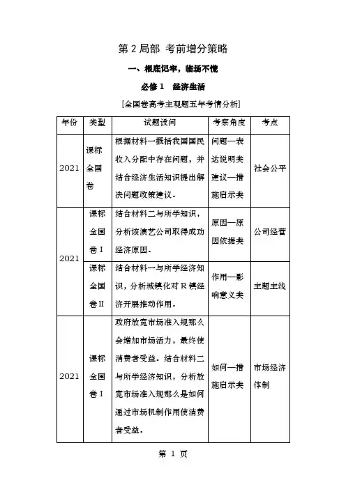 高三政治二轮复习第部分考前增分策略经济生活必修