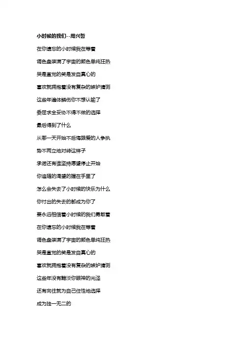 歌曲《小时候的我们》歌词