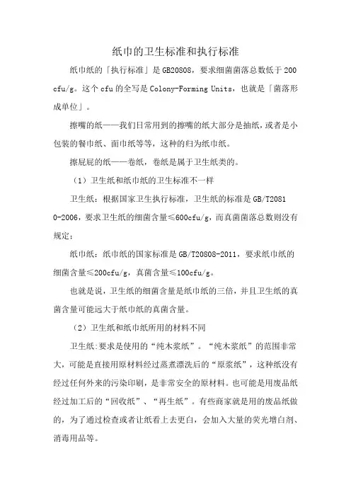 纸巾的卫生标准和执行标准