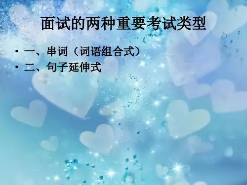 第五节串词训练