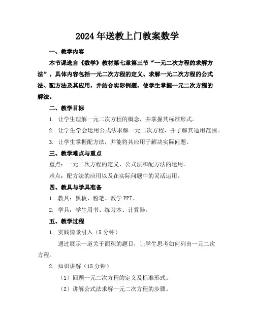 2024年送教上门教案数学