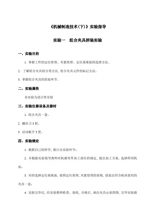机械制造技术下实验指导书新