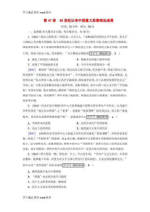 精品学习2019年高考历史一轮复习 第3单元 近代中国的思想解放潮流与20世纪以来中国重大思想理论成