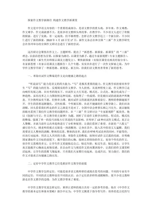 [作文,教学,路径]探索作文教学新路径构建作文教学新课堂
