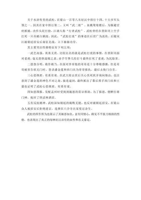 武松是个样的人作文