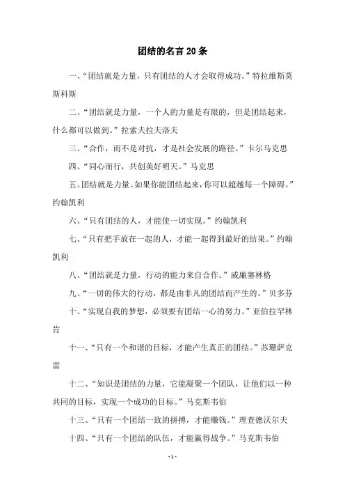团结的名言20条