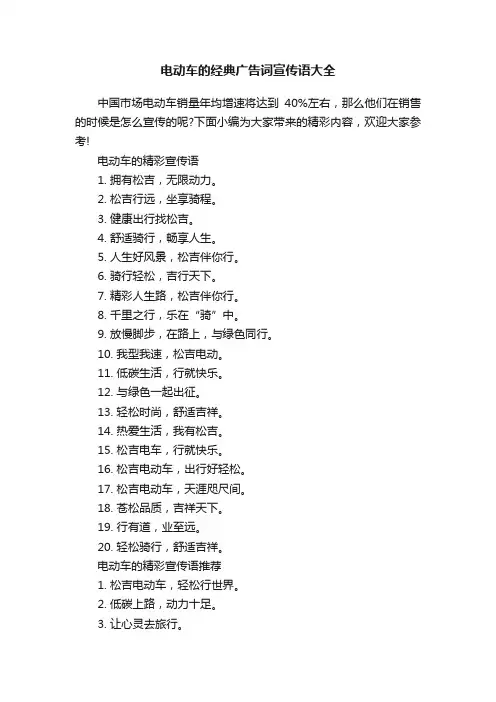 电动车的经典广告词宣传语大全