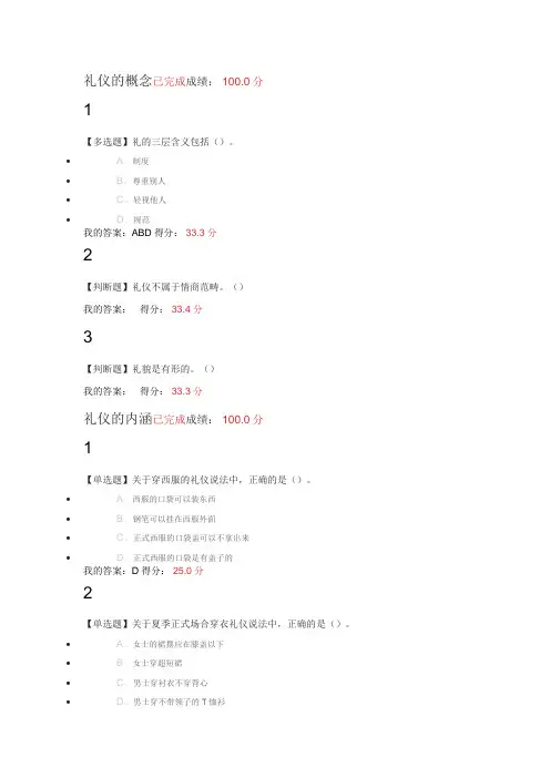 山大在线口才艺术与社交礼仪测验题答案