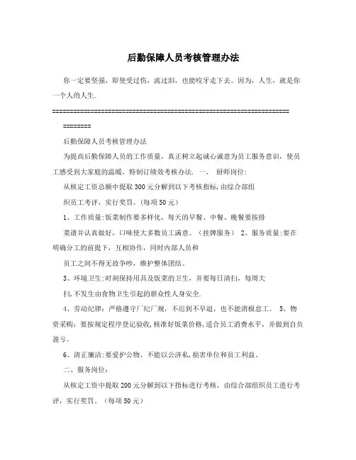 后勤保障人员考核管理办法