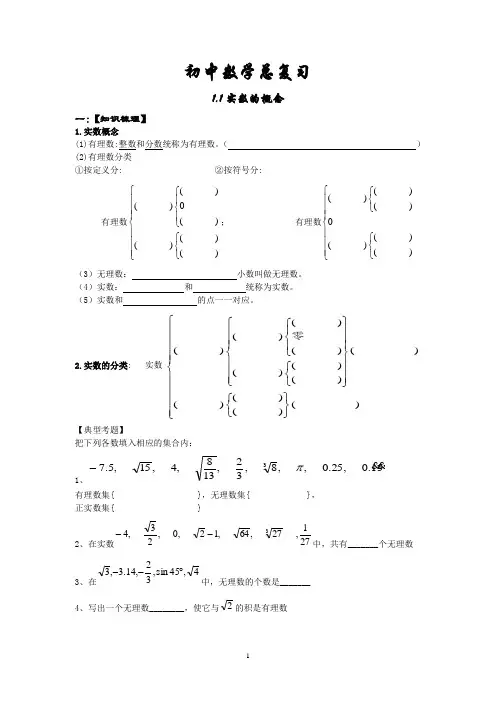 实数的概念(总复习)