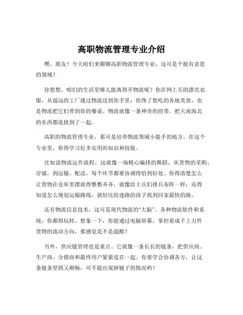 高职物流管理专业介绍