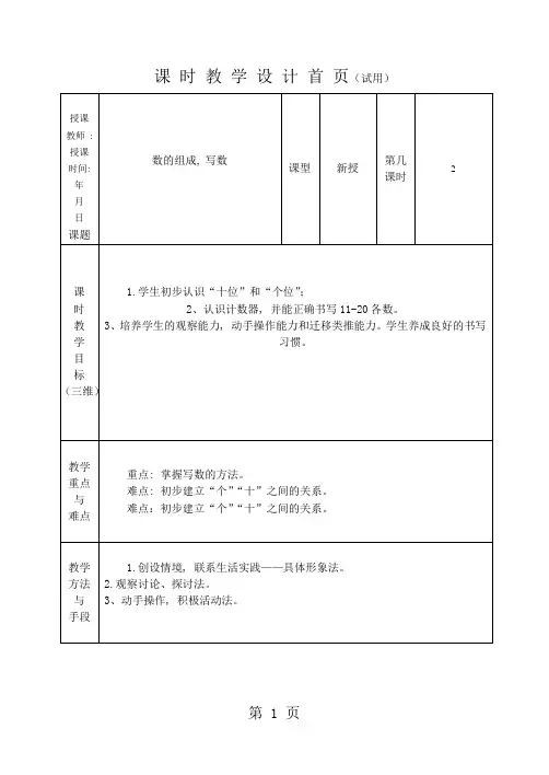 一年级上册数学教案-9数的组成写数苏教版