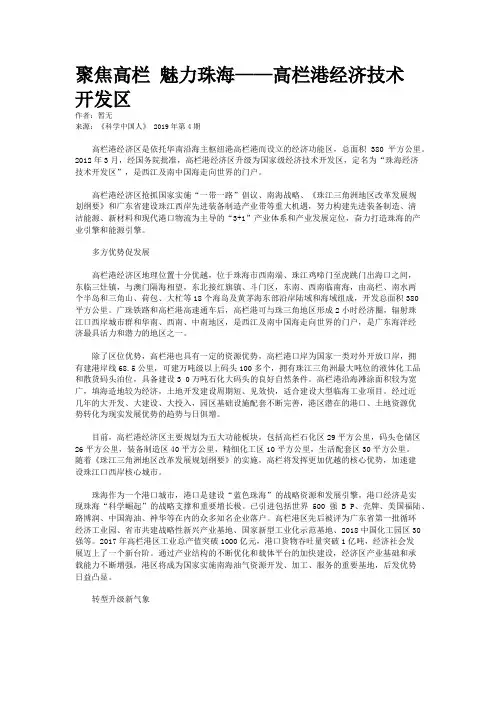 聚焦高栏 魅力珠海——高栏港经济技术开发区