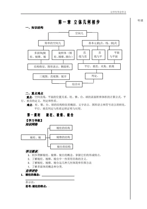 湘教版高中数学必修三空间的几何体学案